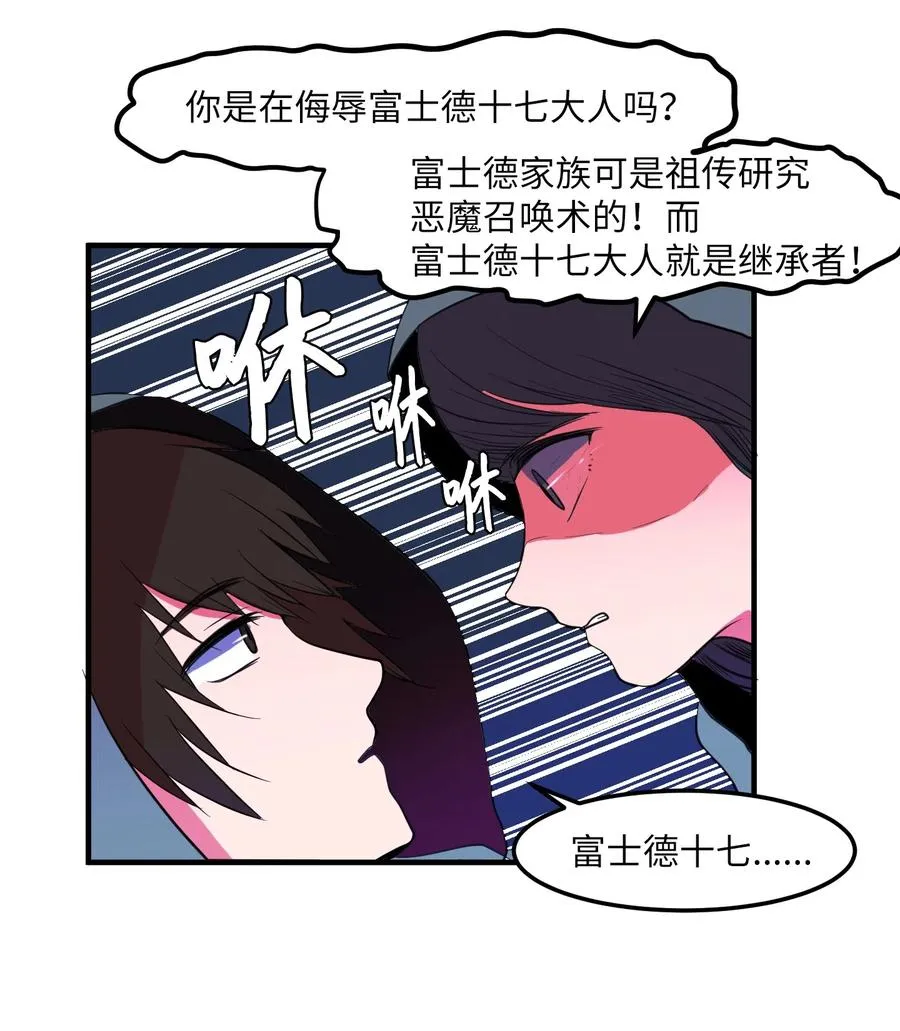030 恶魔召唤仪式 第12页