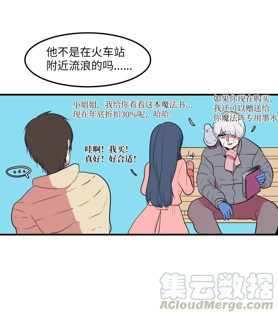 030 恶魔召唤仪式 第13页