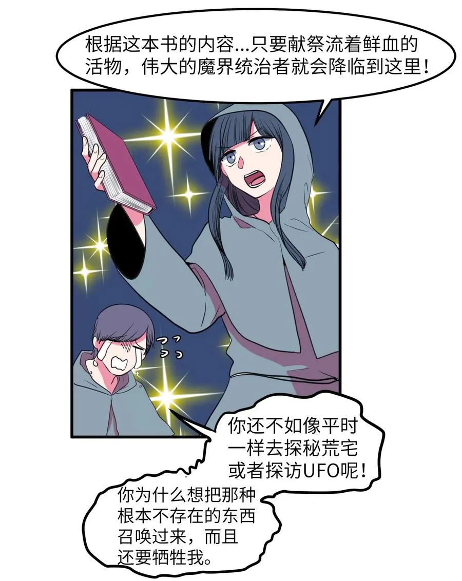 030 恶魔召唤仪式 第14页