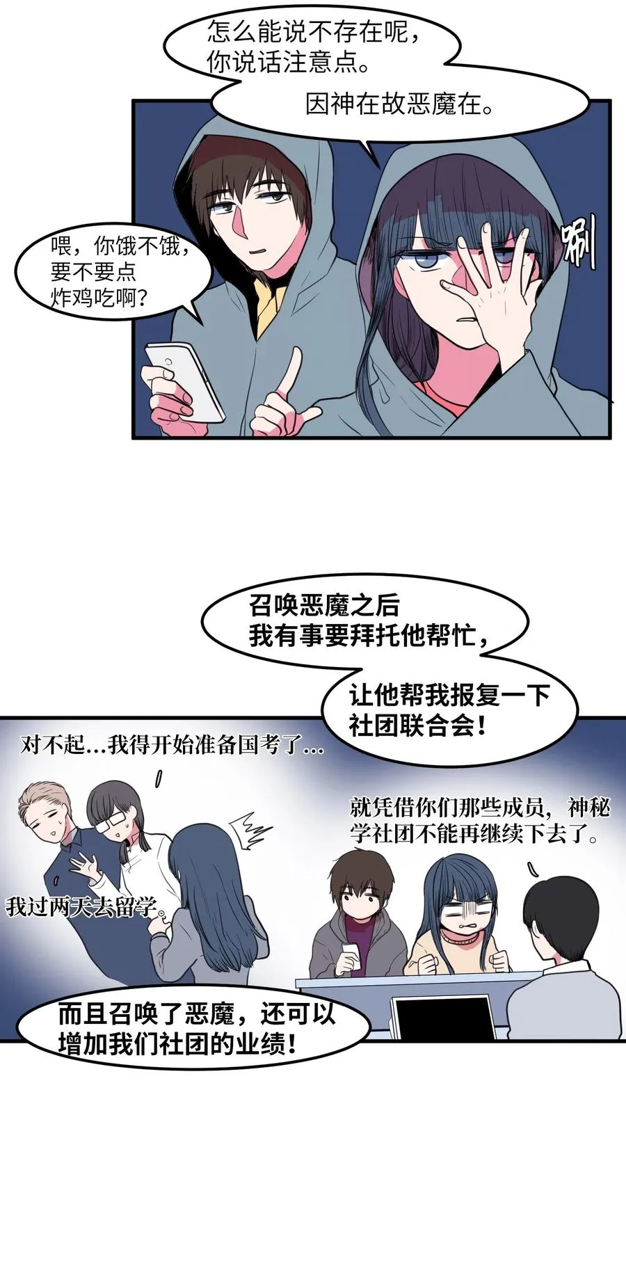 030 恶魔召唤仪式 第15页
