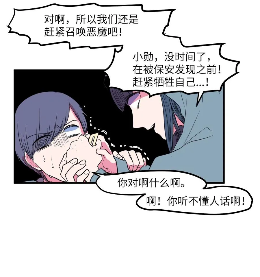 030 恶魔召唤仪式 第17页