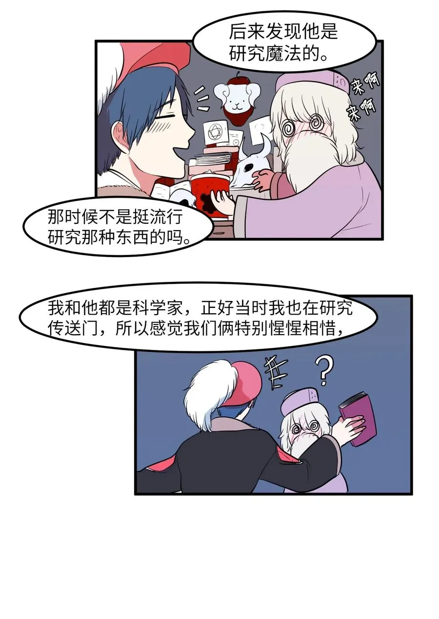 031 魔王去哪了 第7页