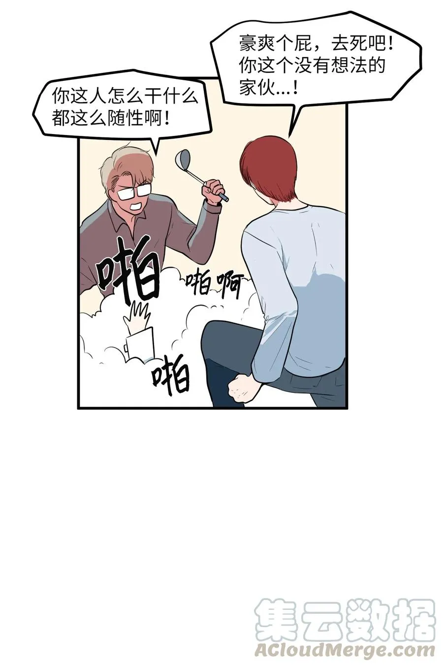 031 魔王去哪了 第9页