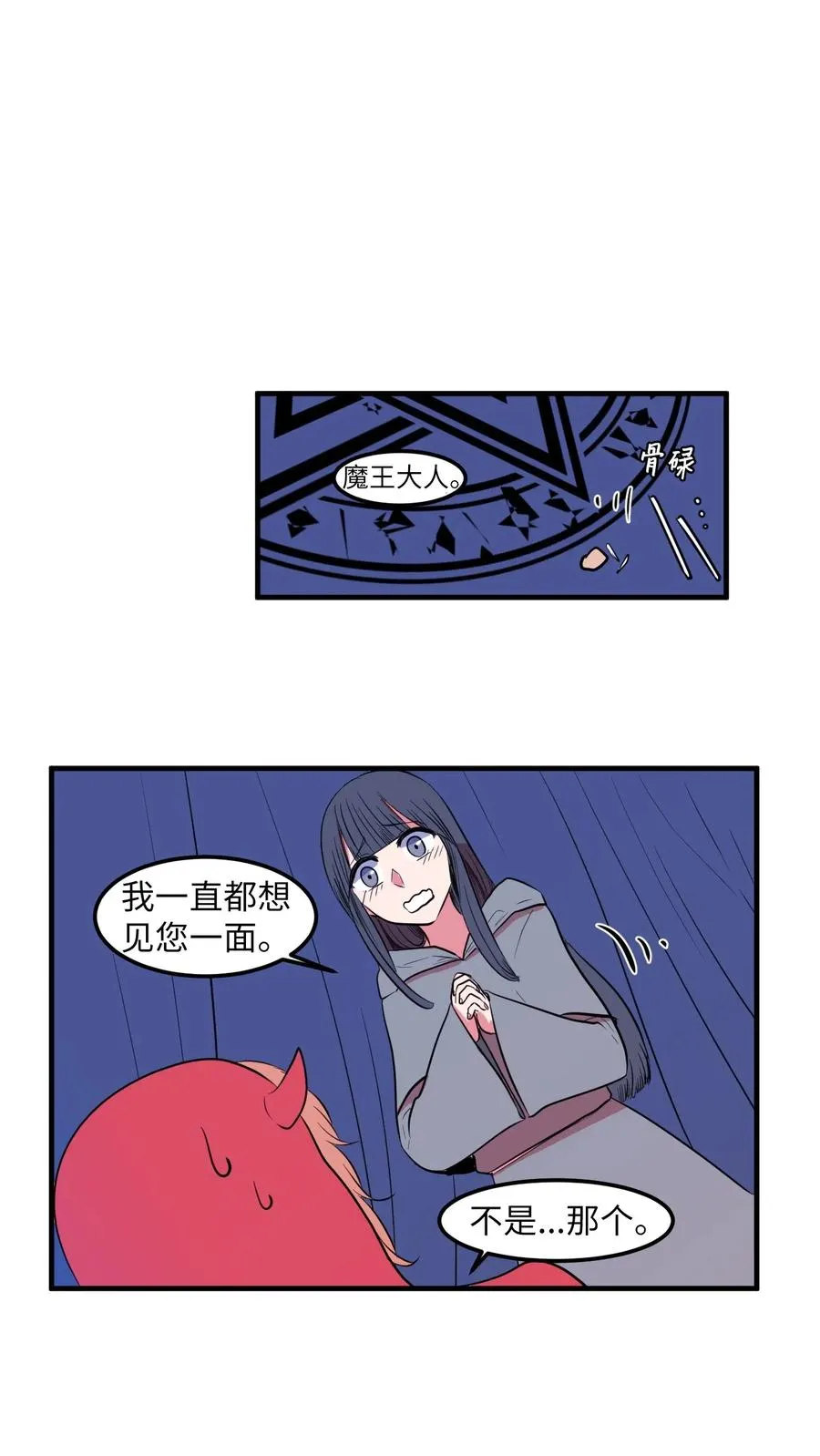 031 魔王去哪了 第10页