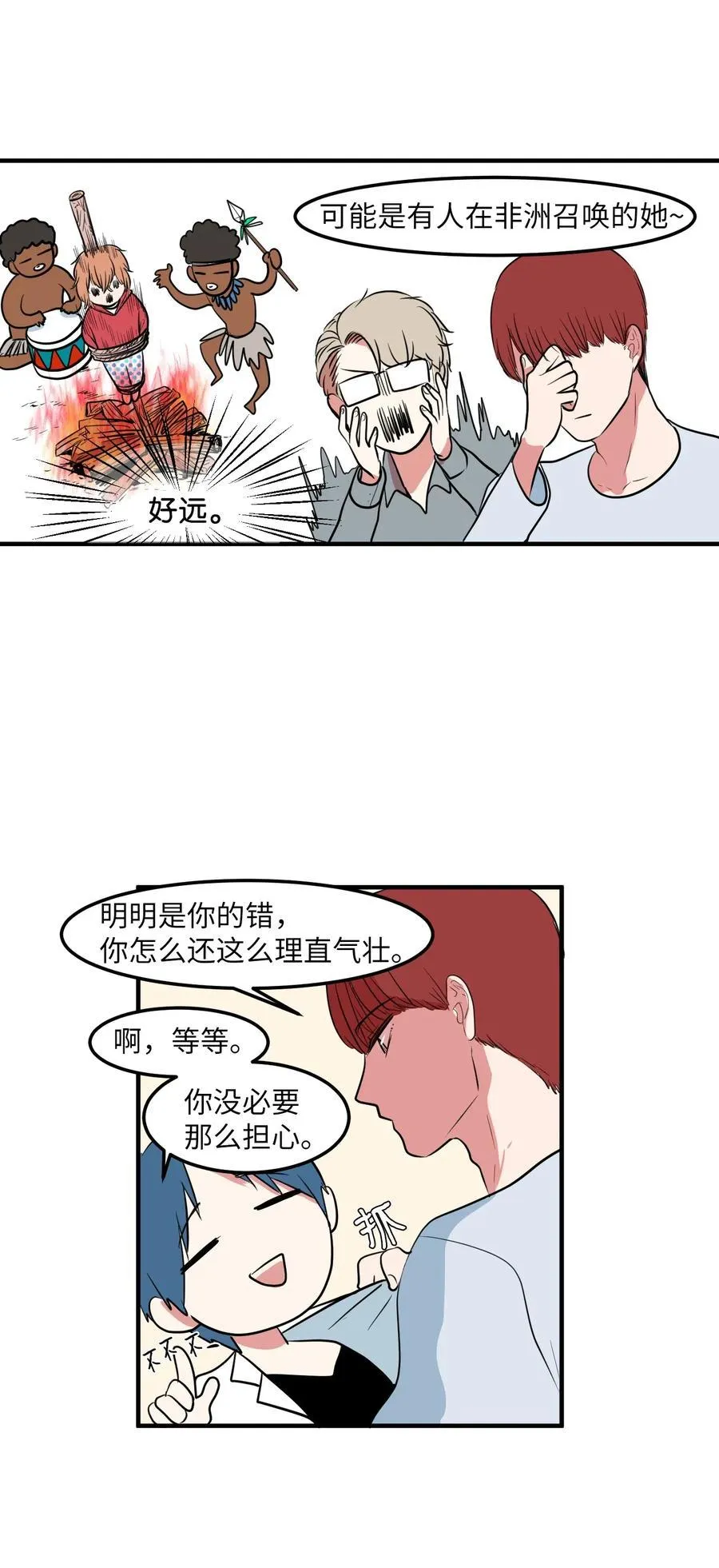031 魔王去哪了 第23页