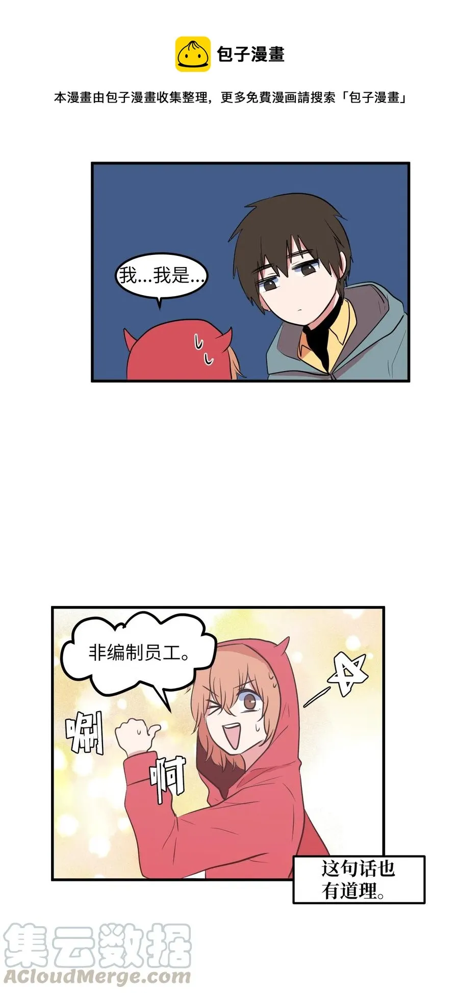 031 魔王去哪了 第33页
