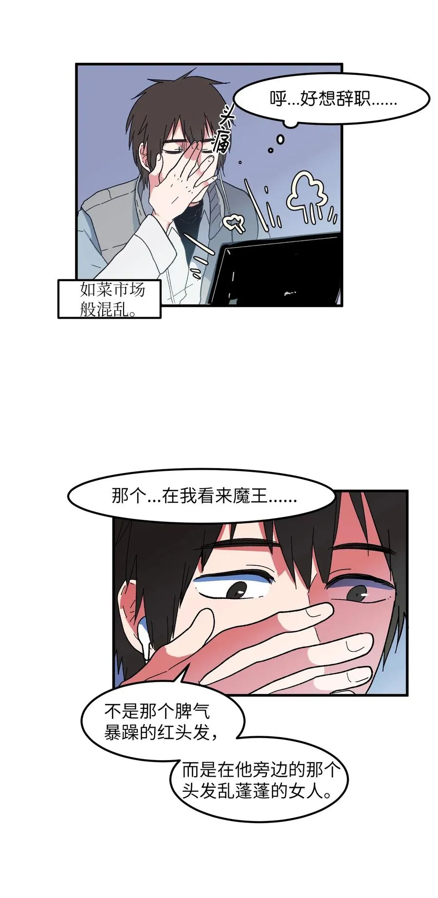 032 魔王是她 第11页