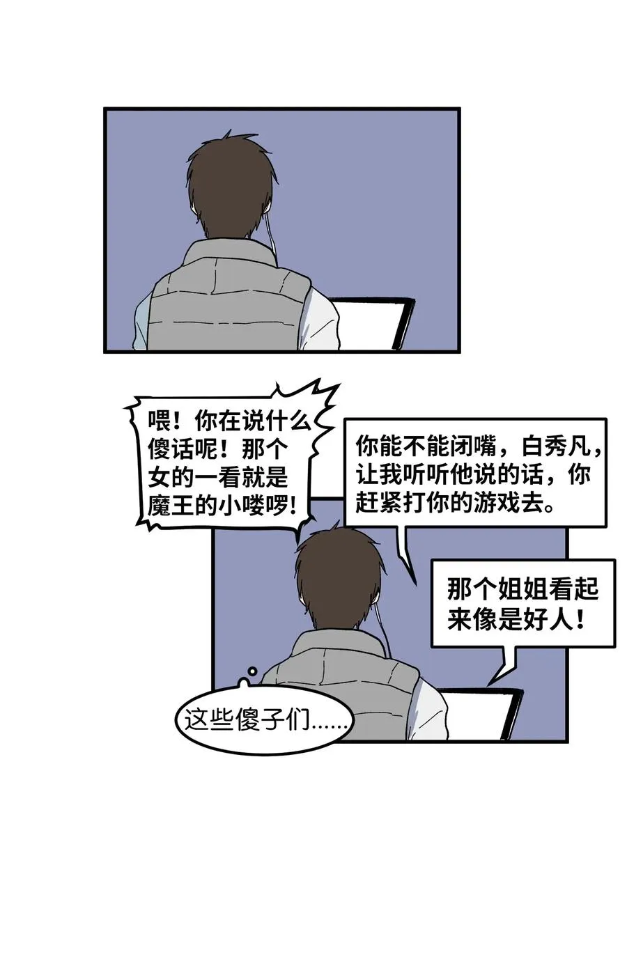032 魔王是她 第12页