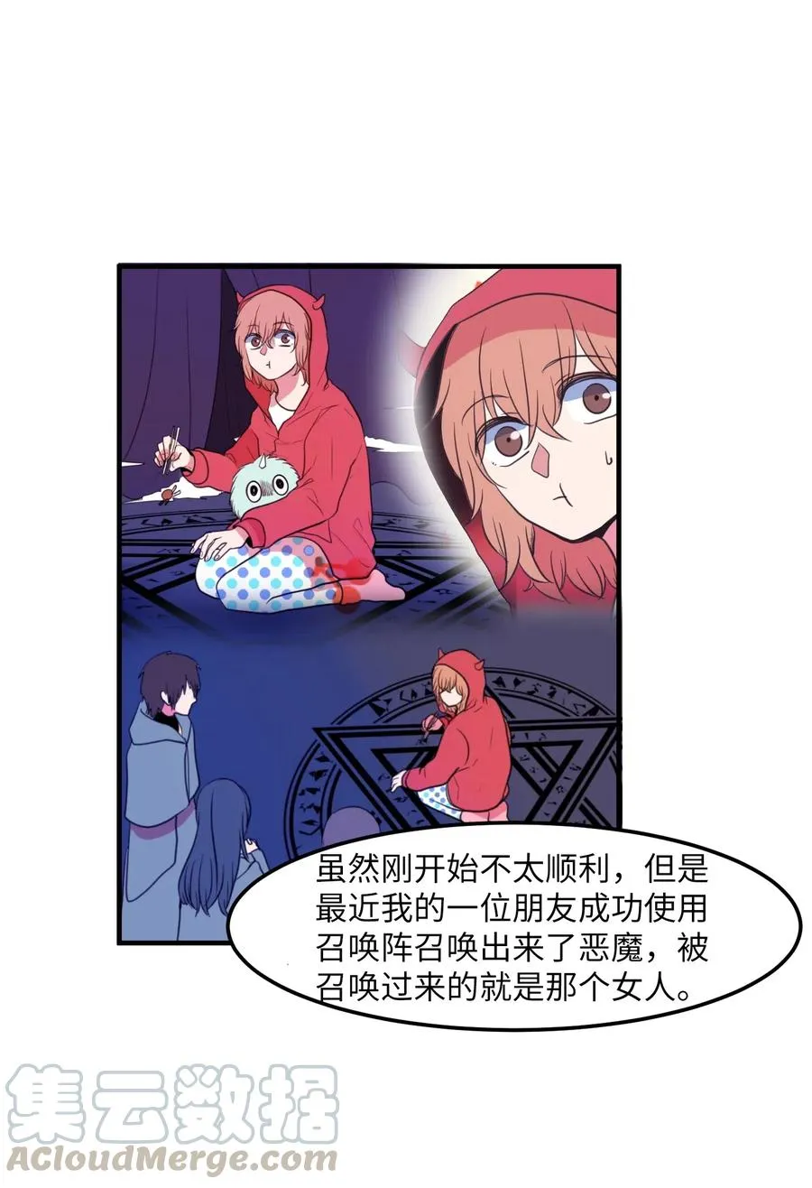 032 魔王是她 第13页