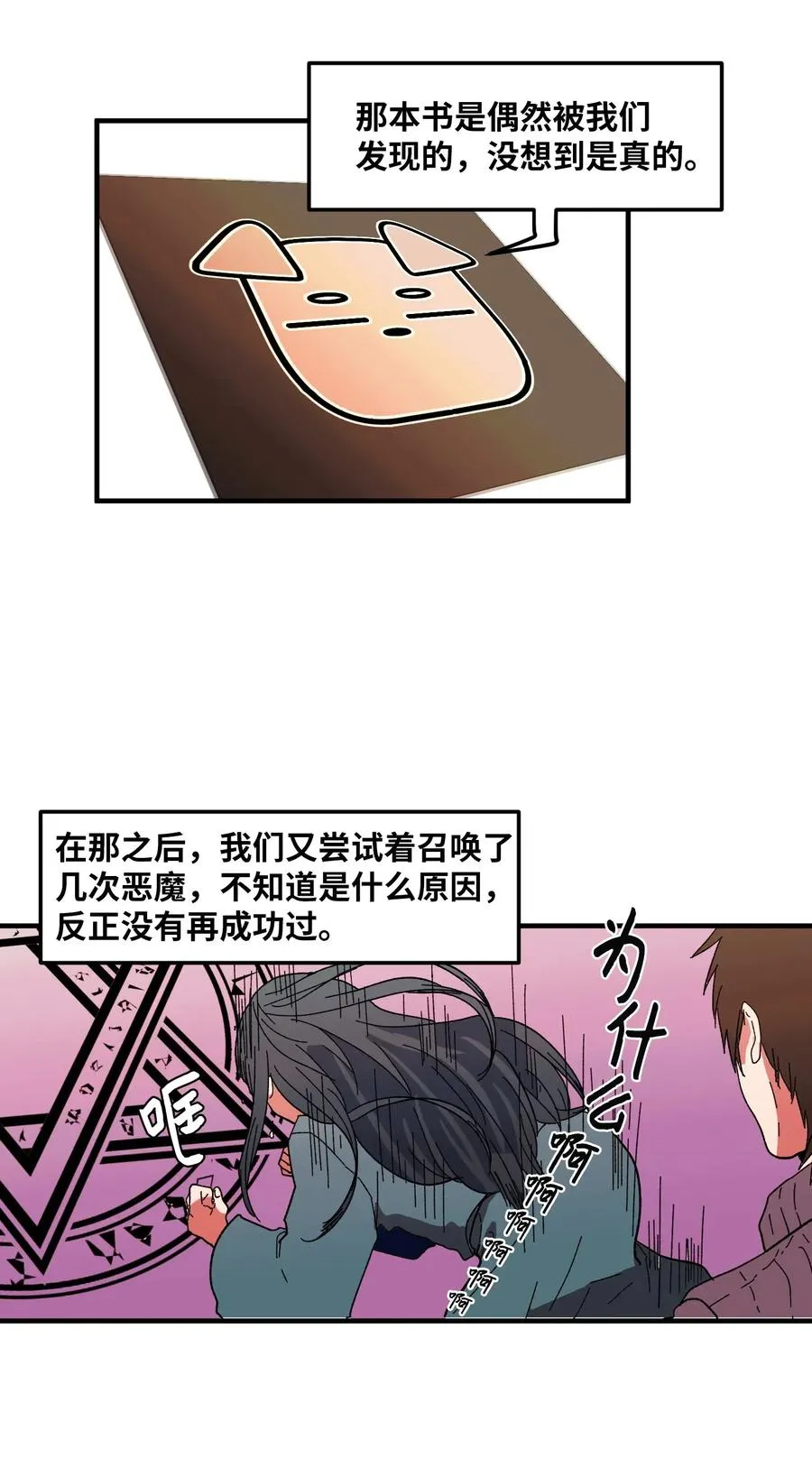 032 魔王是她 第15页