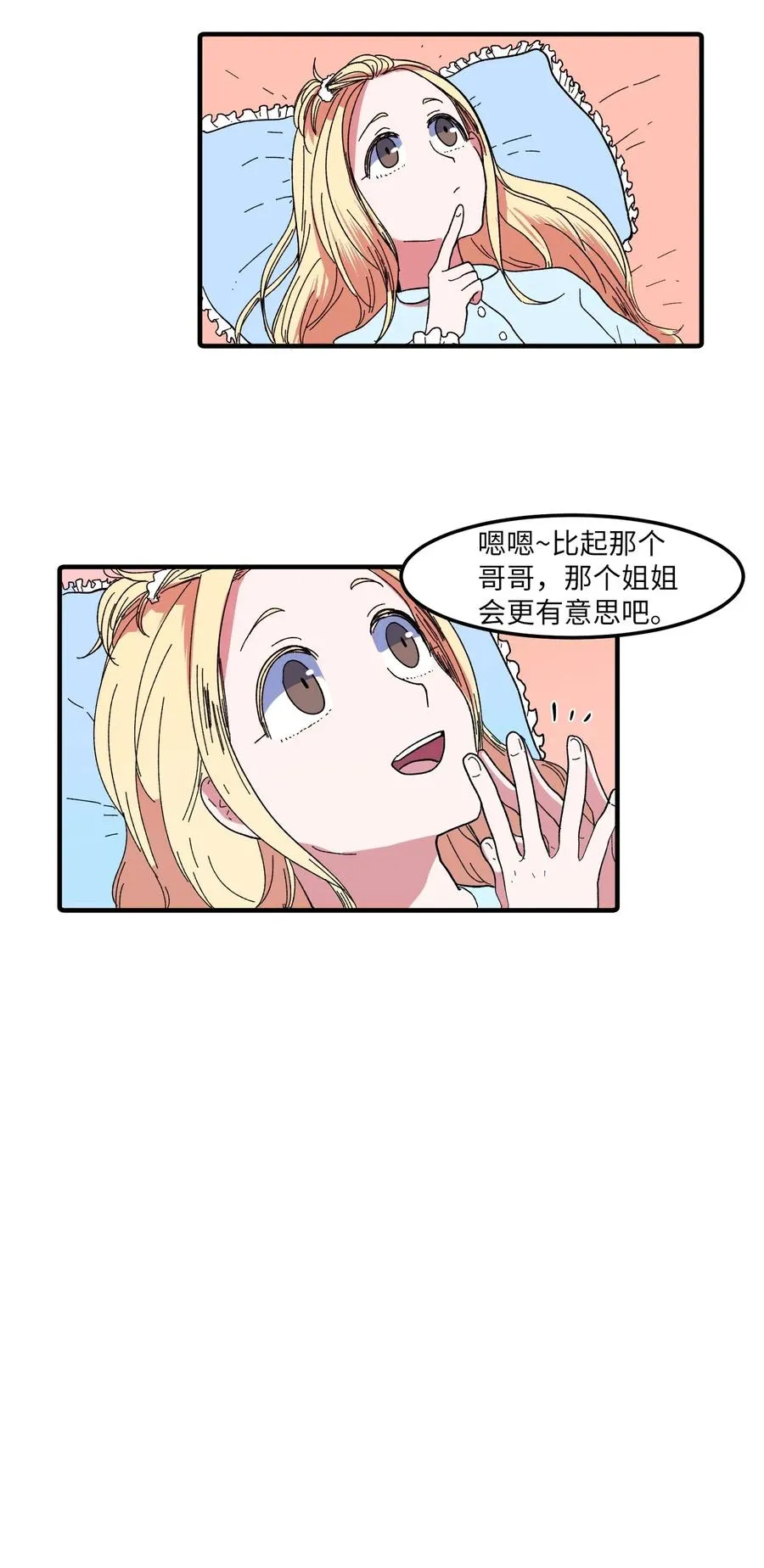 032 魔王是她 第35页