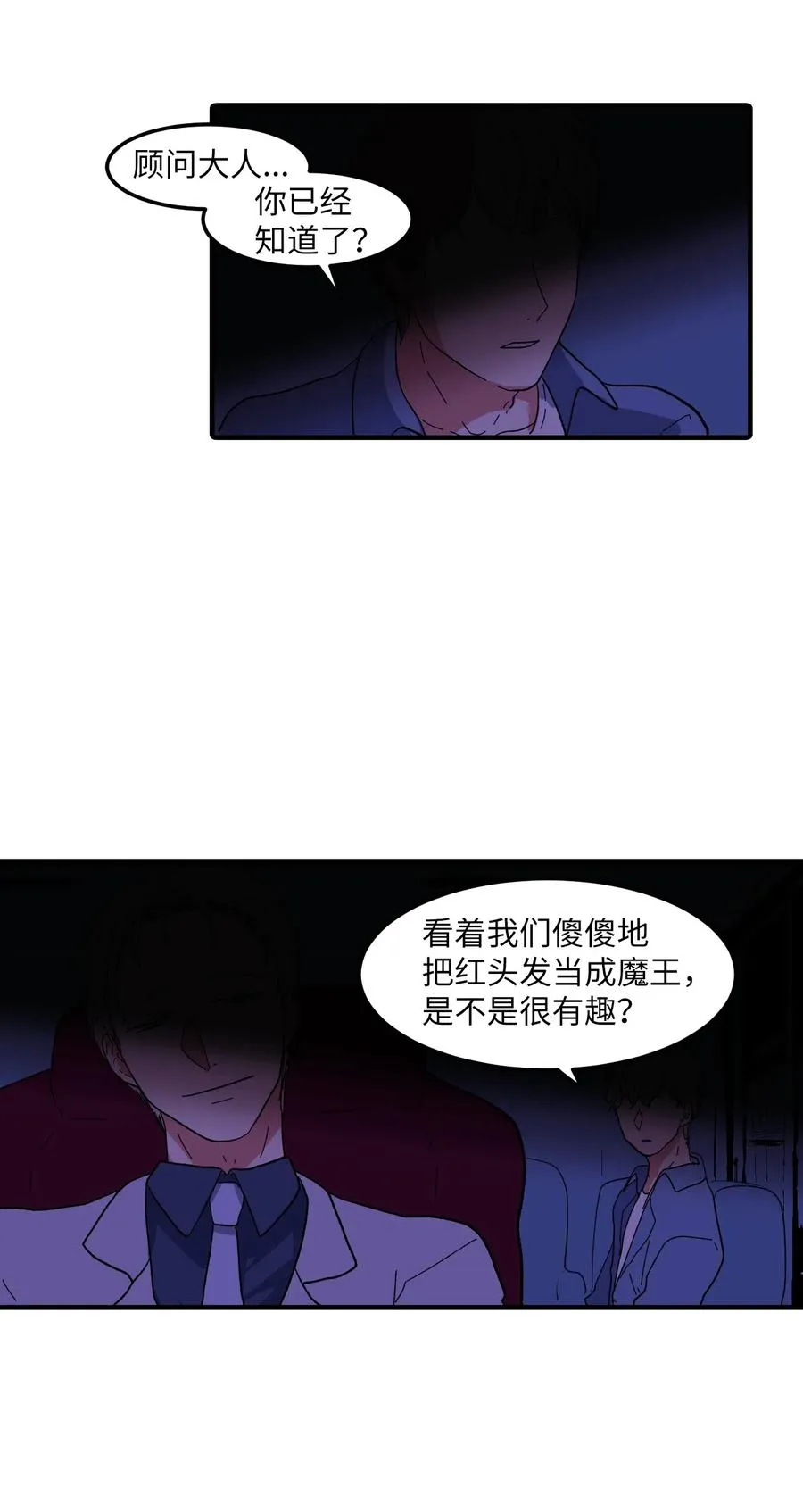 032 魔王是她 第38页