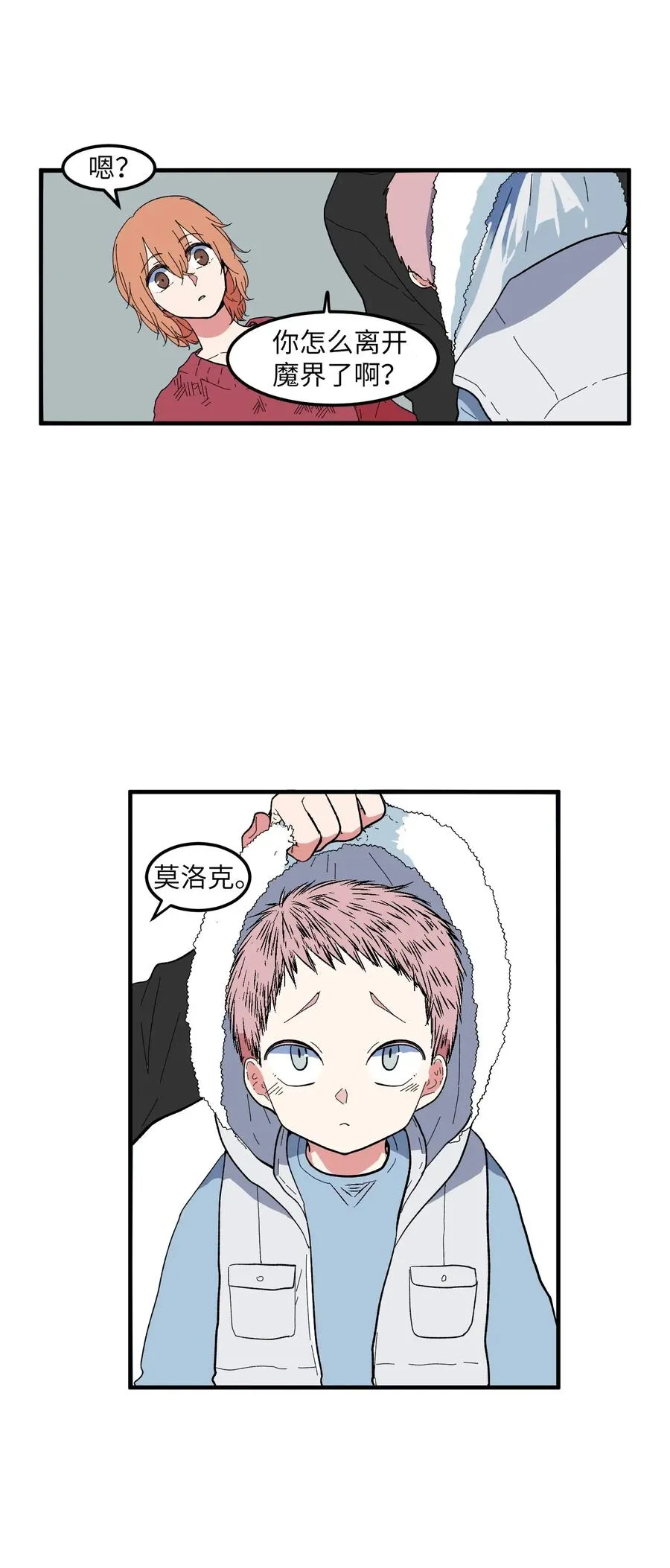 033 迷路的小男孩 第19页