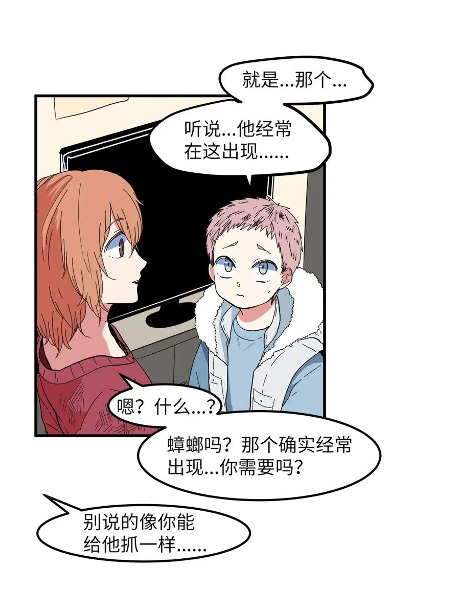 033 迷路的小男孩 第24页