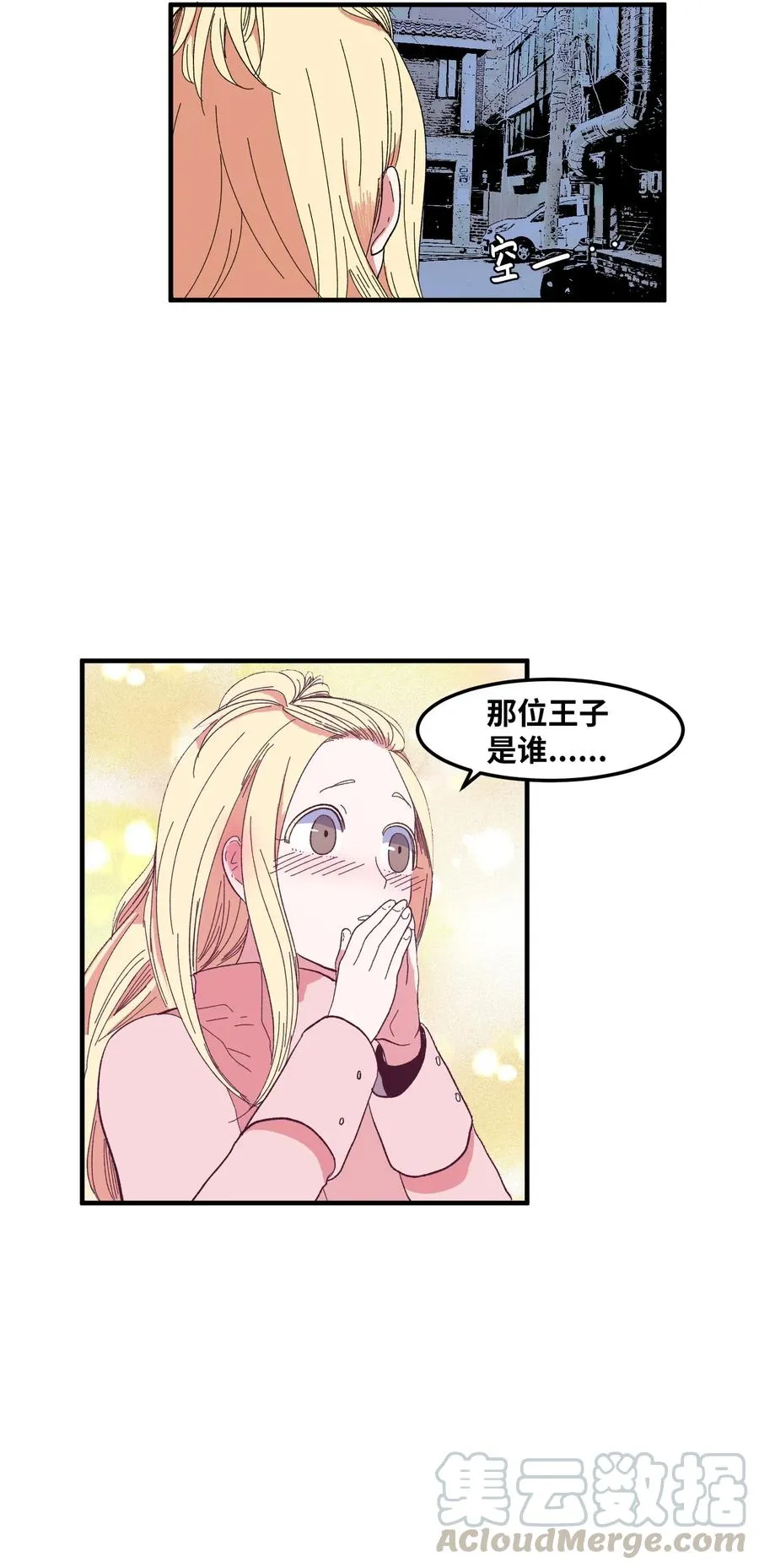 034 王子和仙女 第25页