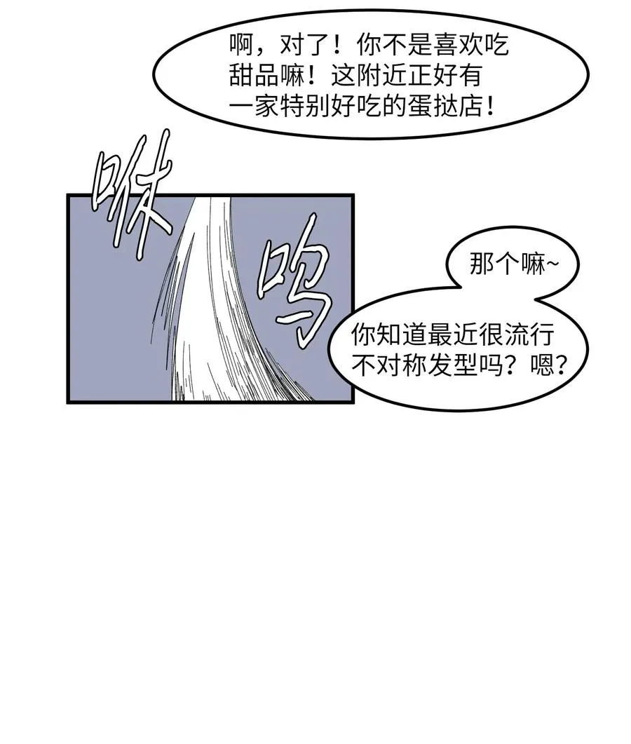035 小可爱的复仇 第3页