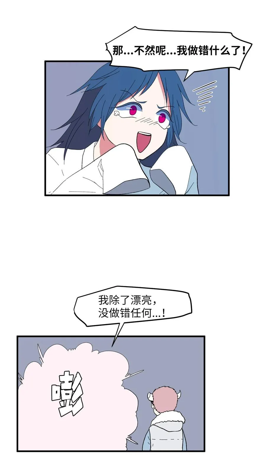 035 小可爱的复仇 第11页