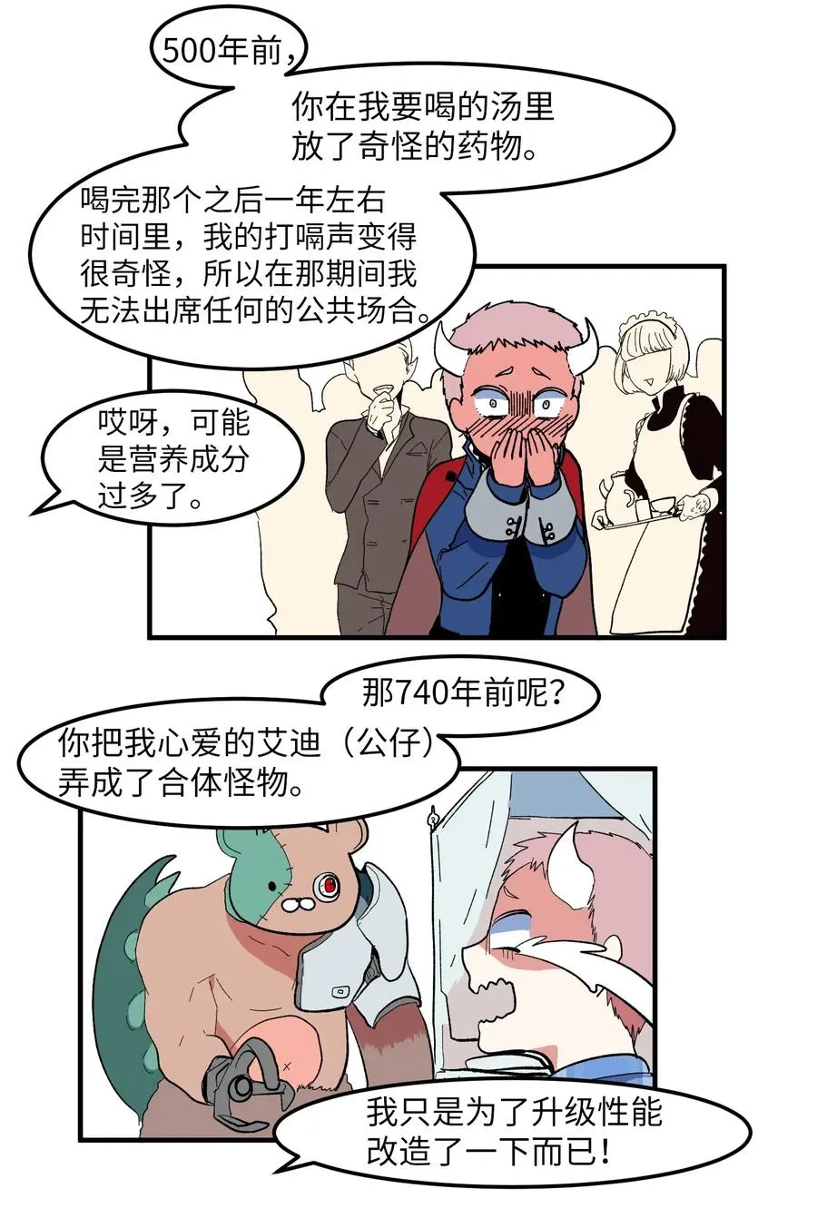035 小可爱的复仇 第14页