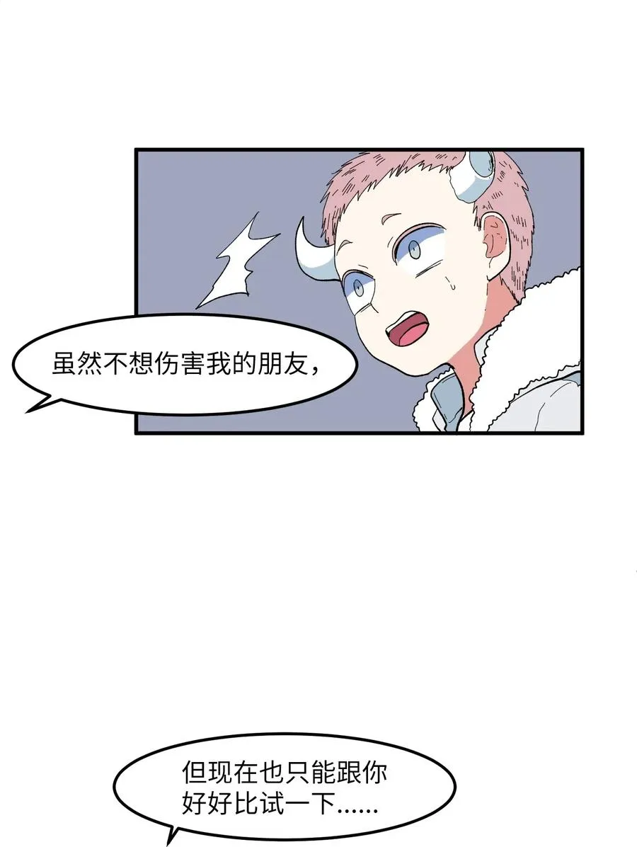 035 小可爱的复仇 第18页