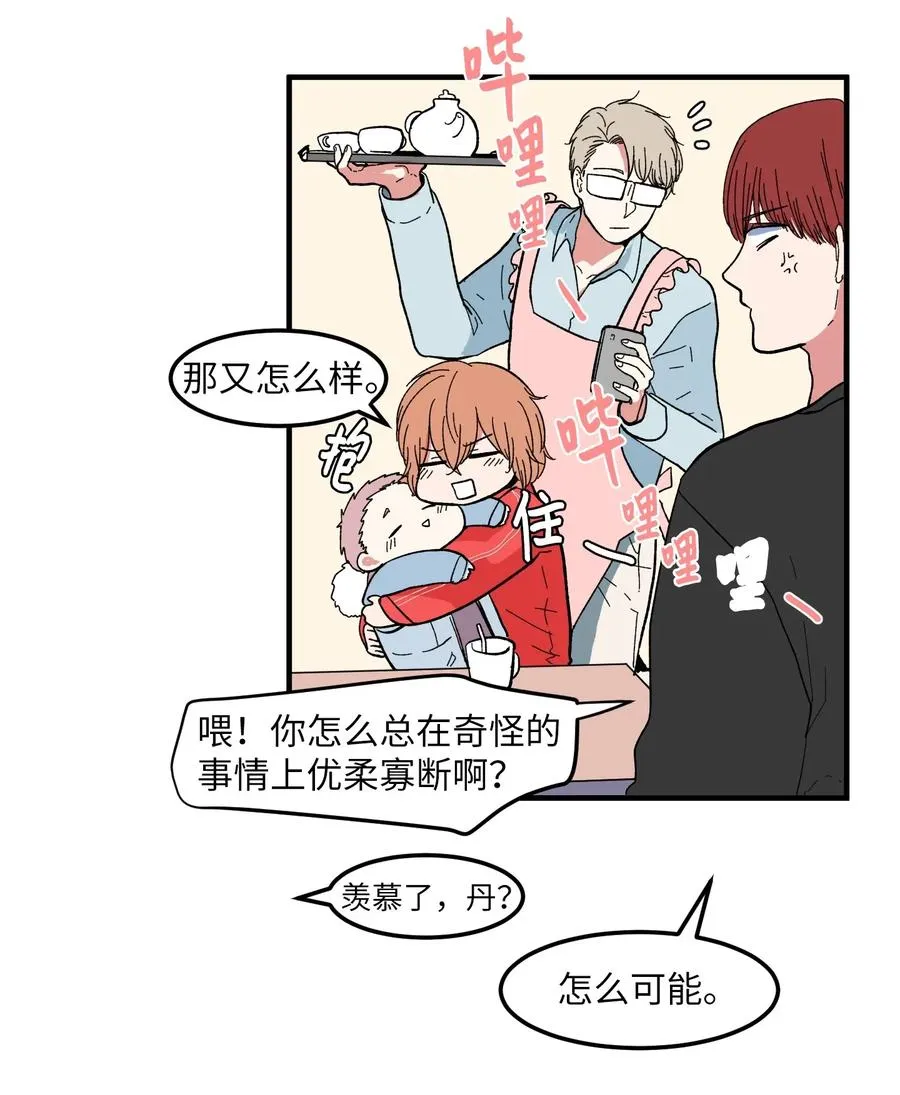 035 小可爱的复仇 第40页
