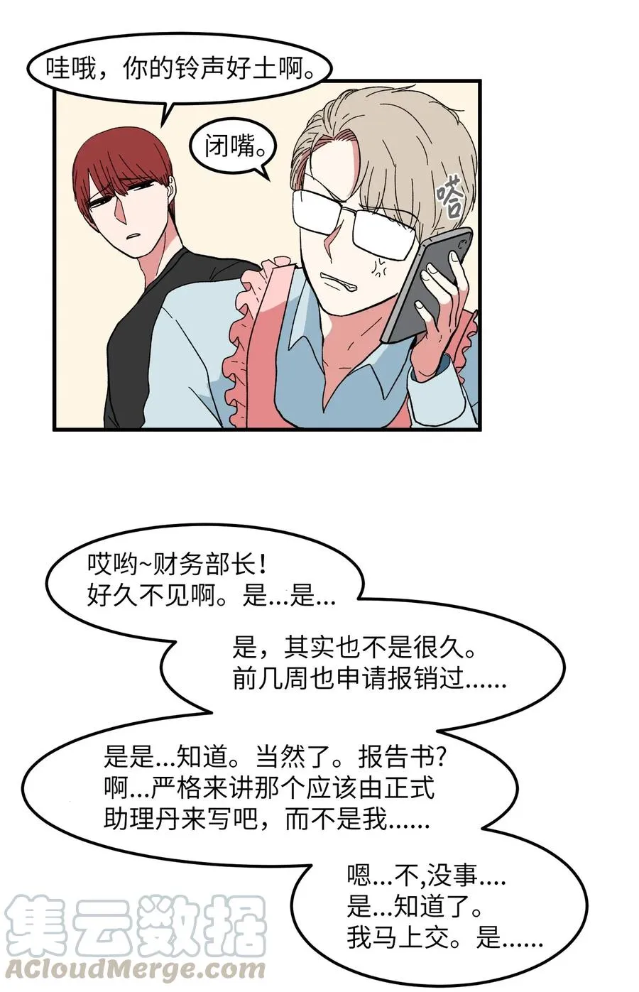 035 小可爱的复仇 第41页