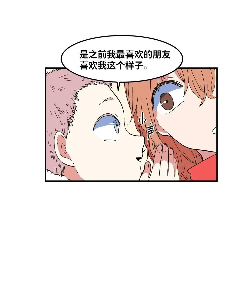 035 小可爱的复仇 第43页