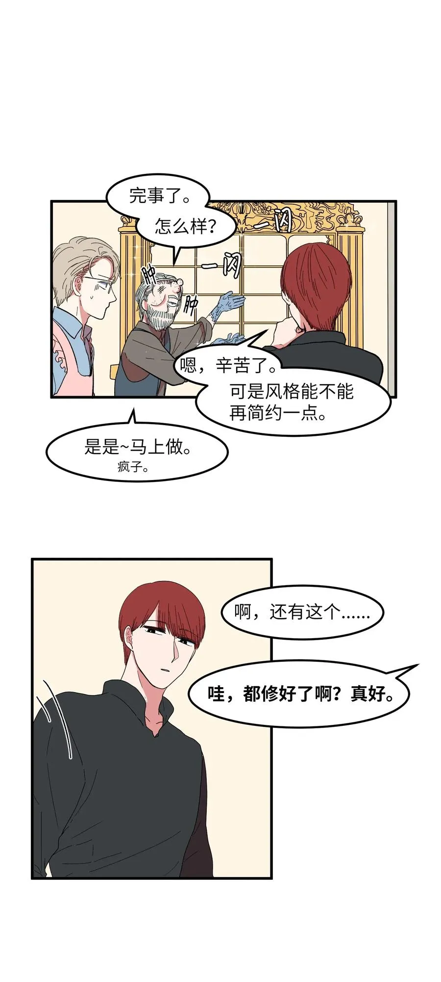 036 多菲的约会 第6页