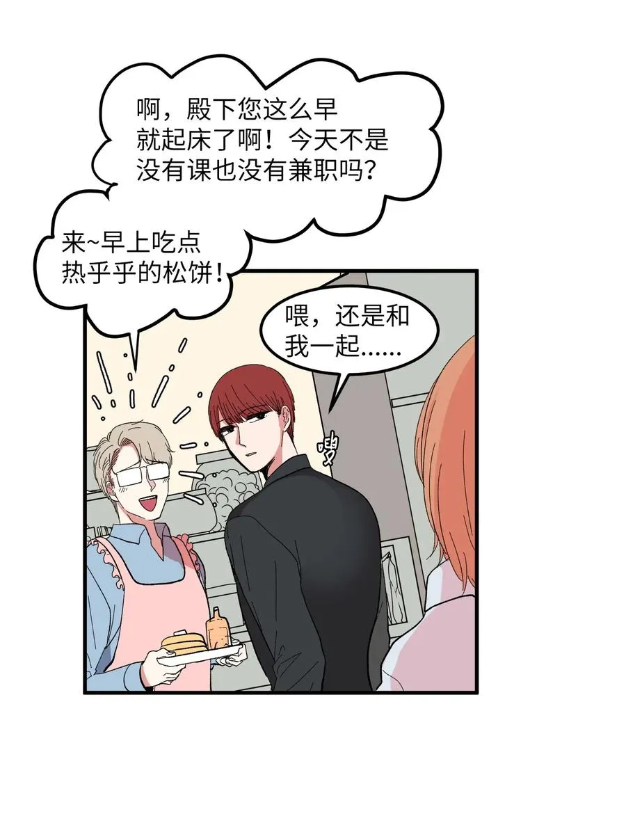 036 多菲的约会 第8页