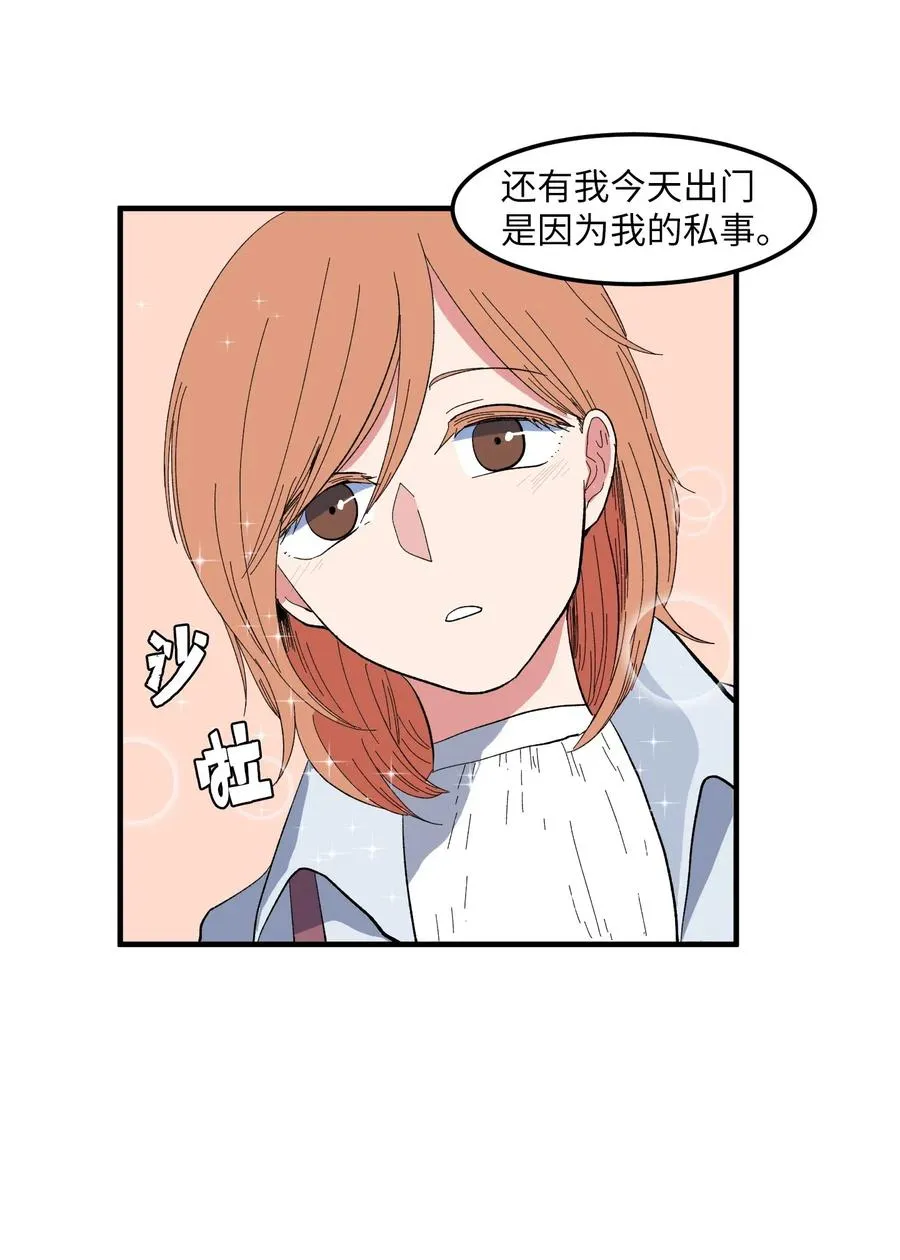 036 多菲的约会 第11页