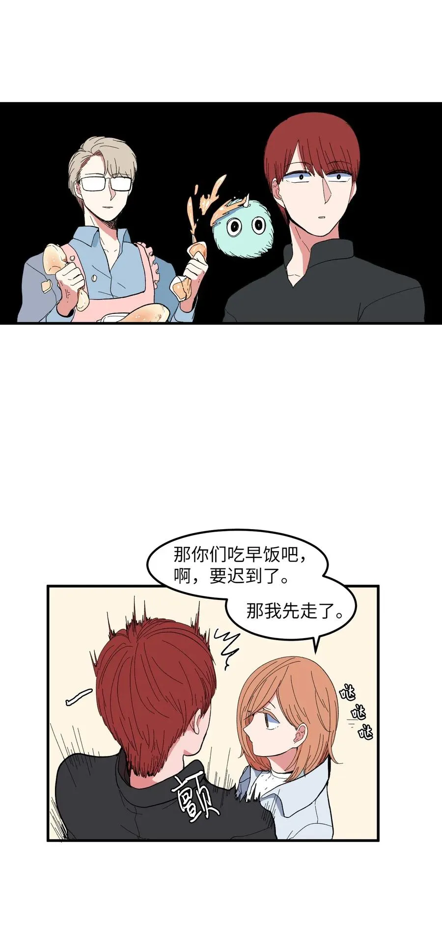 036 多菲的约会 第12页