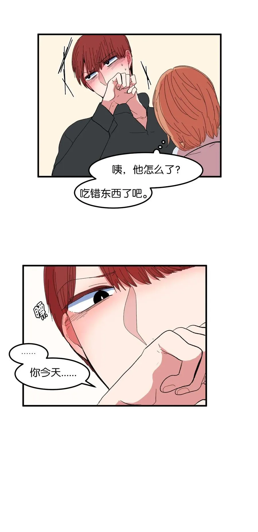 036 多菲的约会 第14页