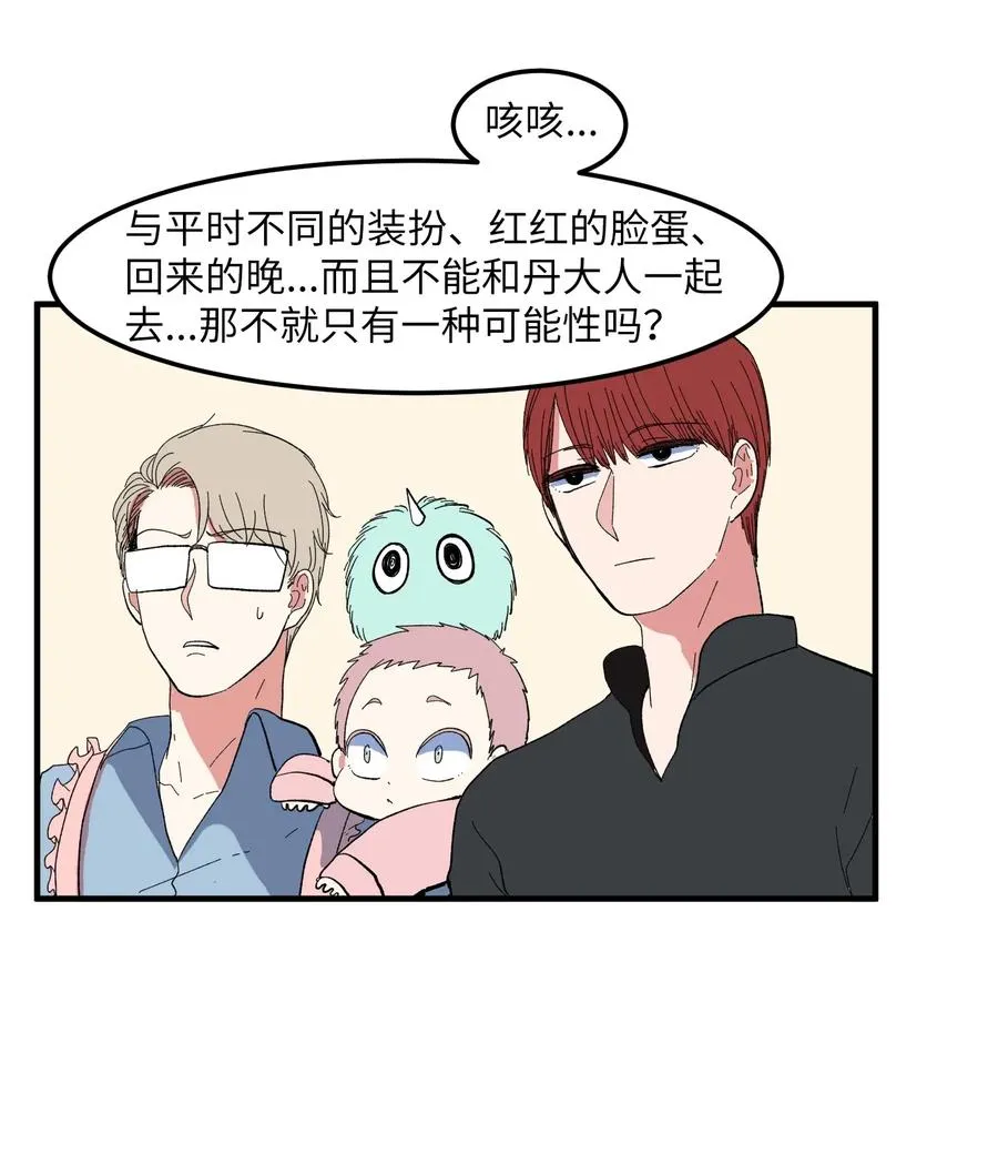 036 多菲的约会 第27页