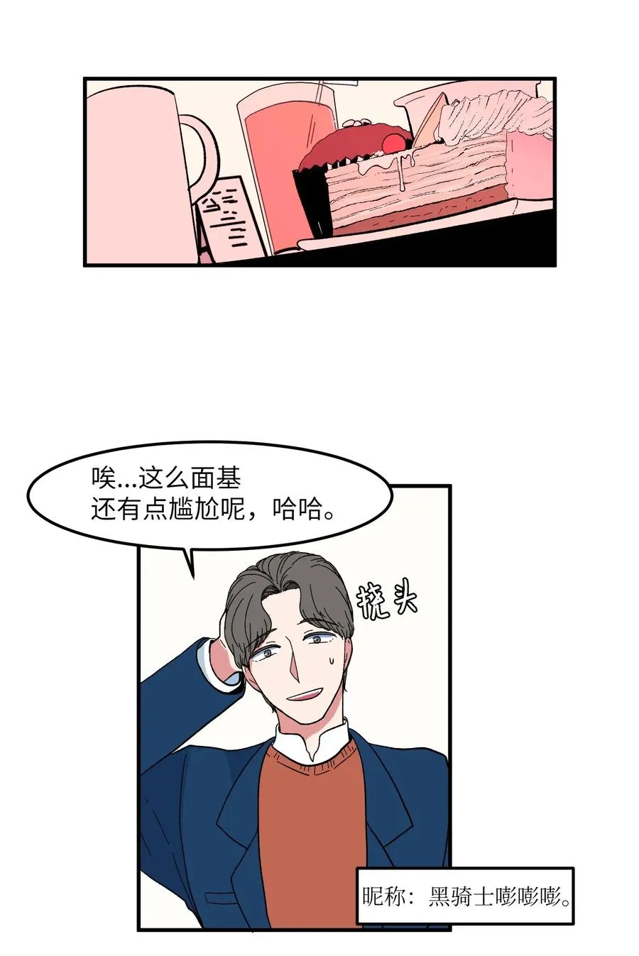 037 多菲的眼泪 第6页