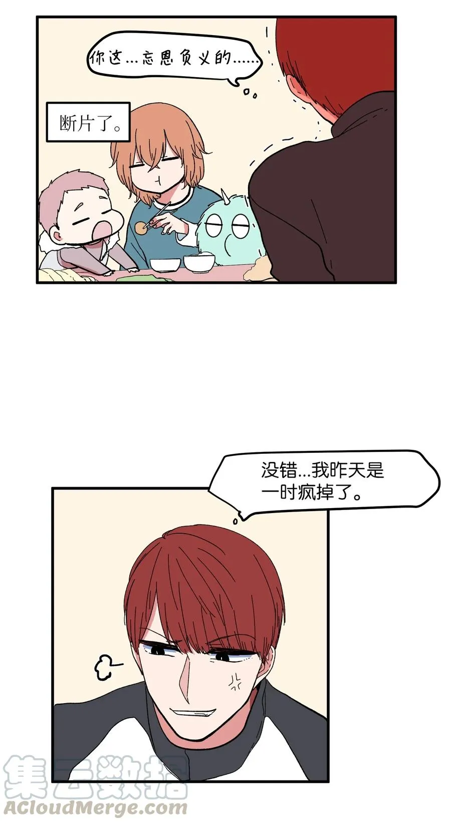 039 宿醉 第21页