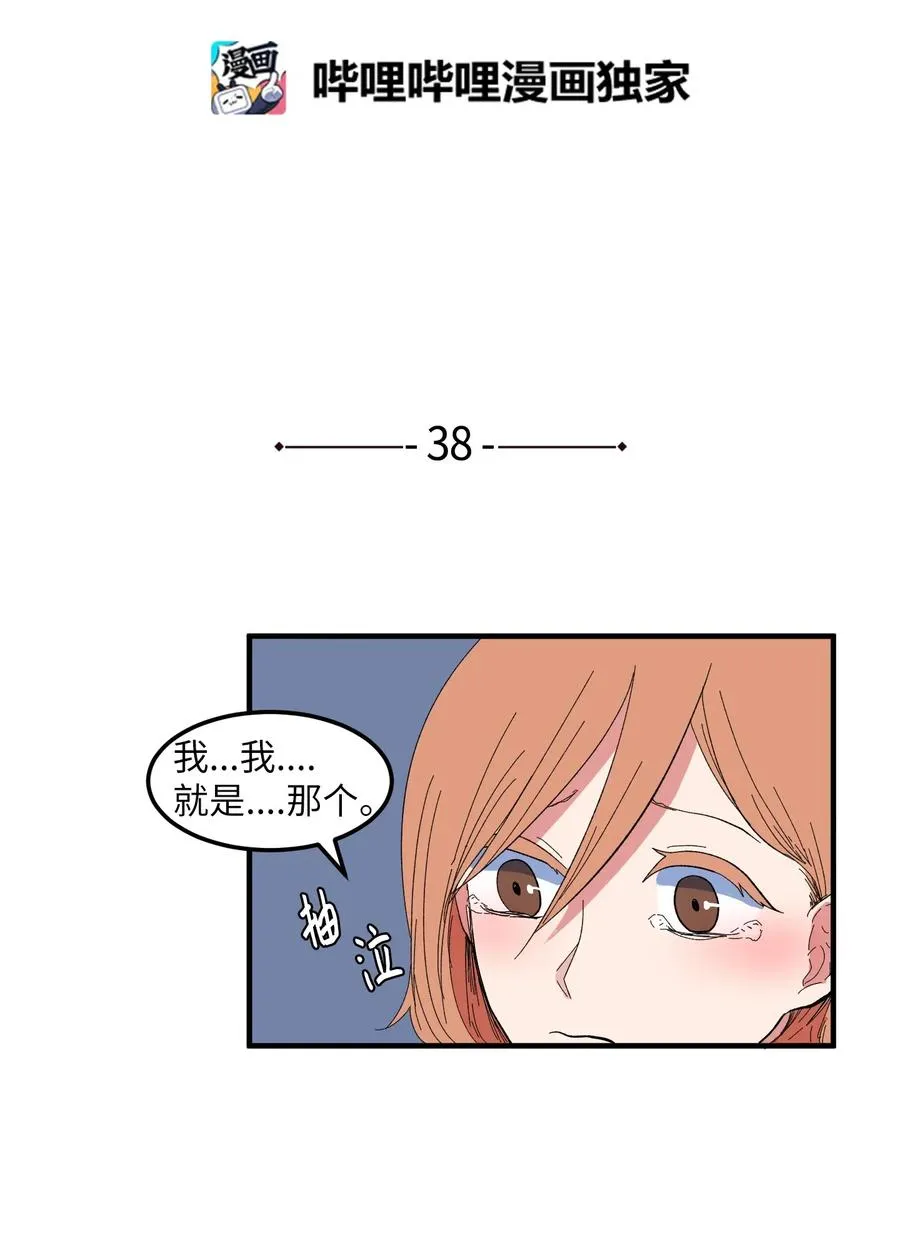 038 丹你不要死 第2页