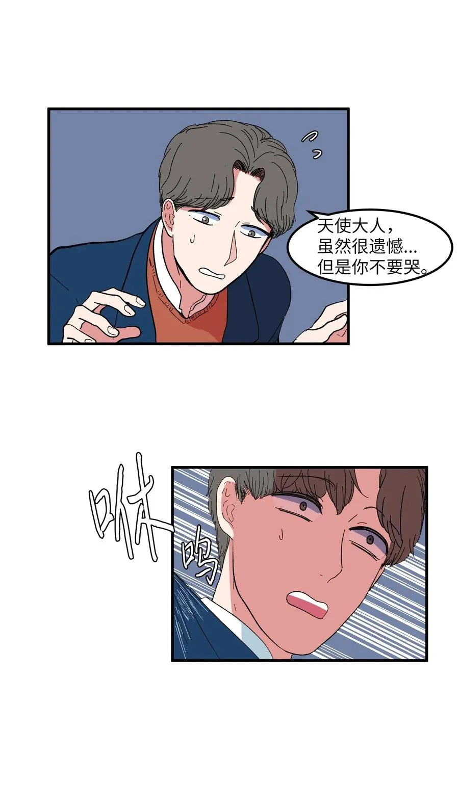 038 丹你不要死 第3页