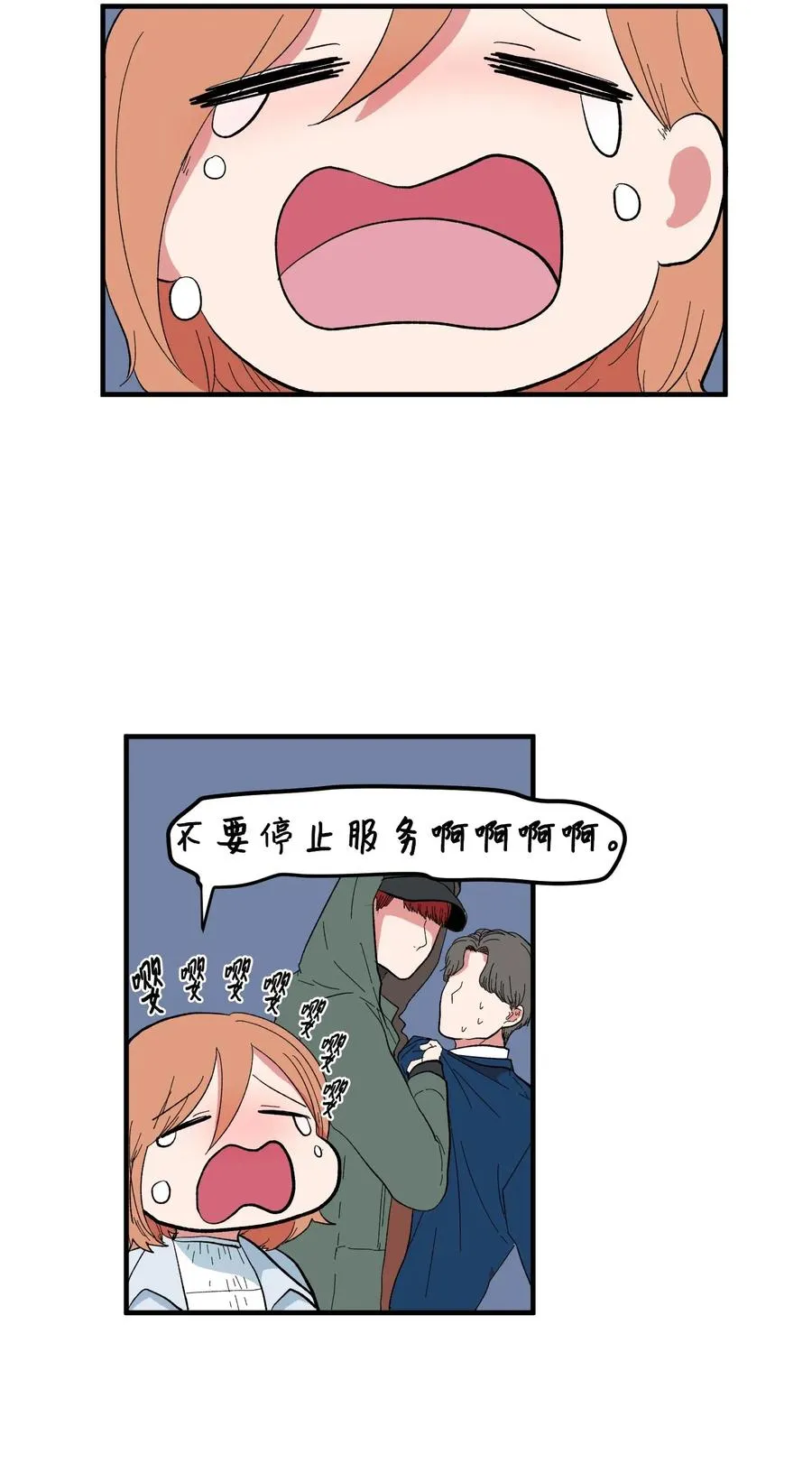 038 丹你不要死 第8页
