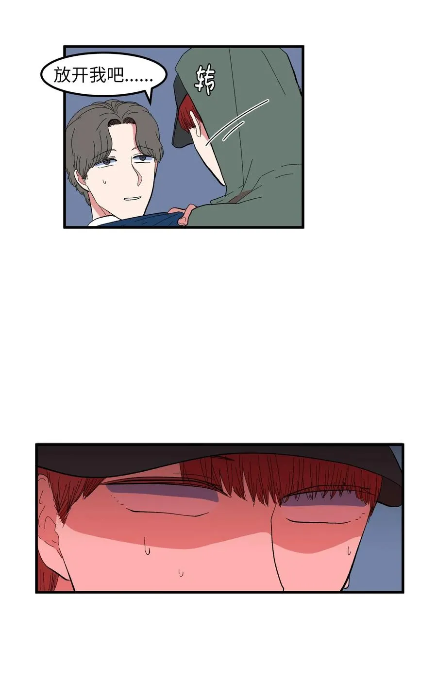 038 丹你不要死 第11页