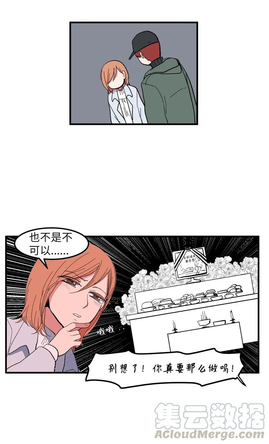 038 丹你不要死 第17页