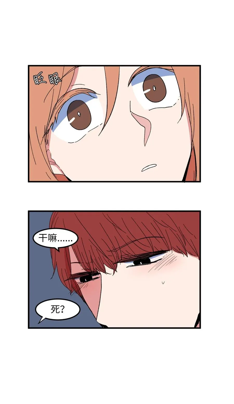 038 丹你不要死 第20页