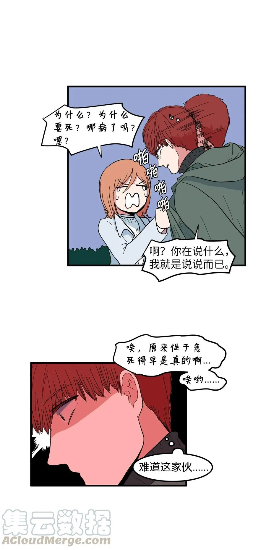 038 丹你不要死 第21页