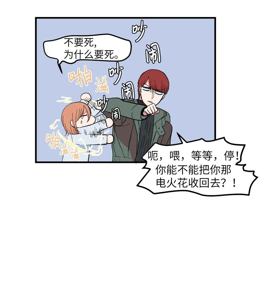 038 丹你不要死 第23页