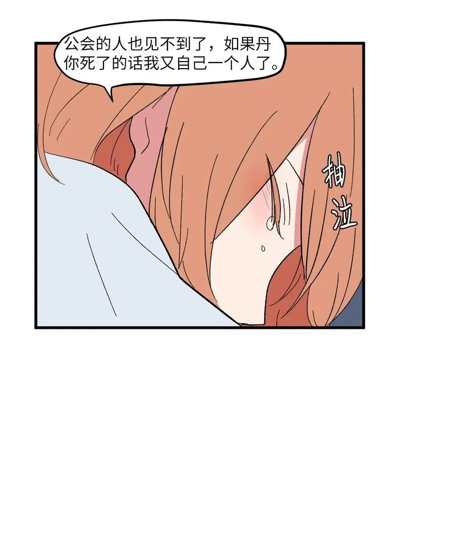 038 丹你不要死 第27页