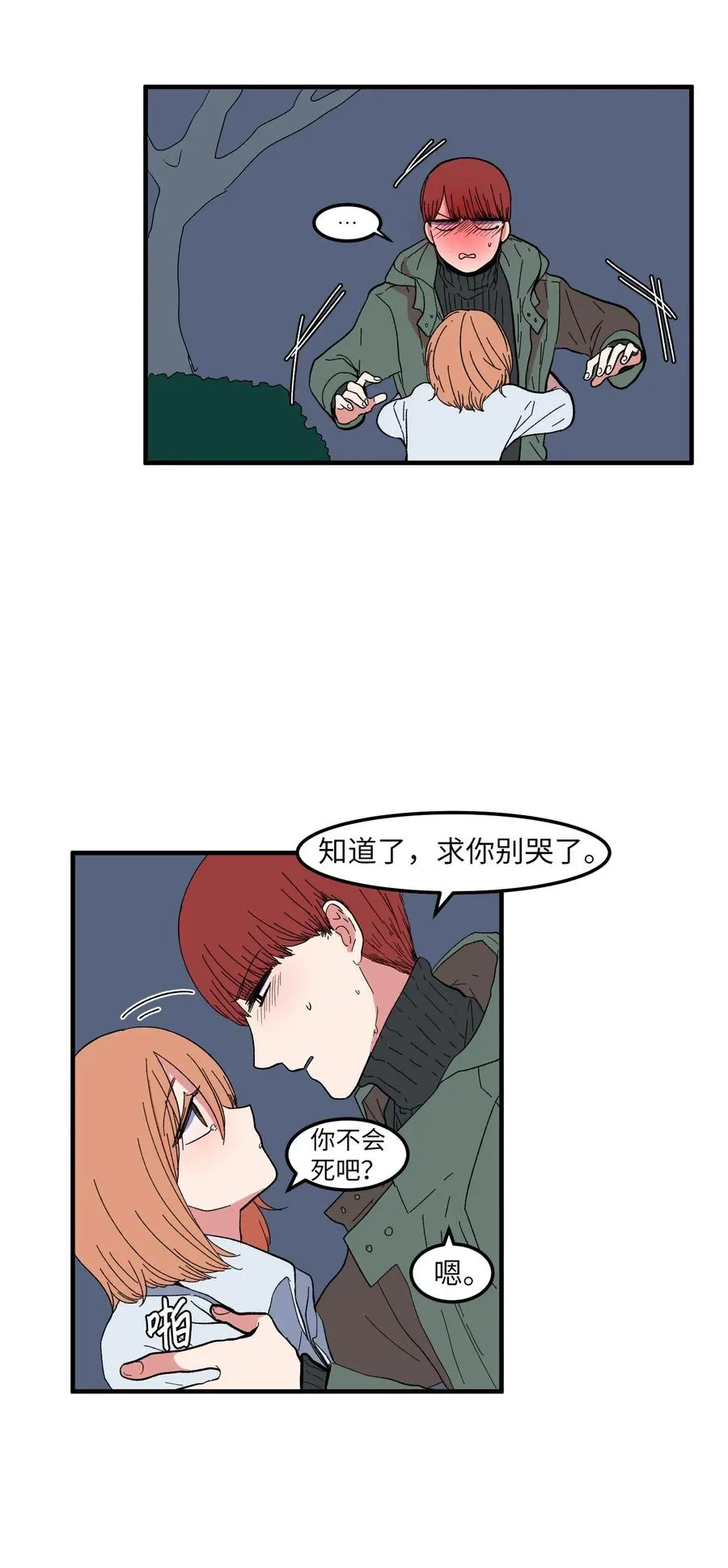038 丹你不要死 第28页