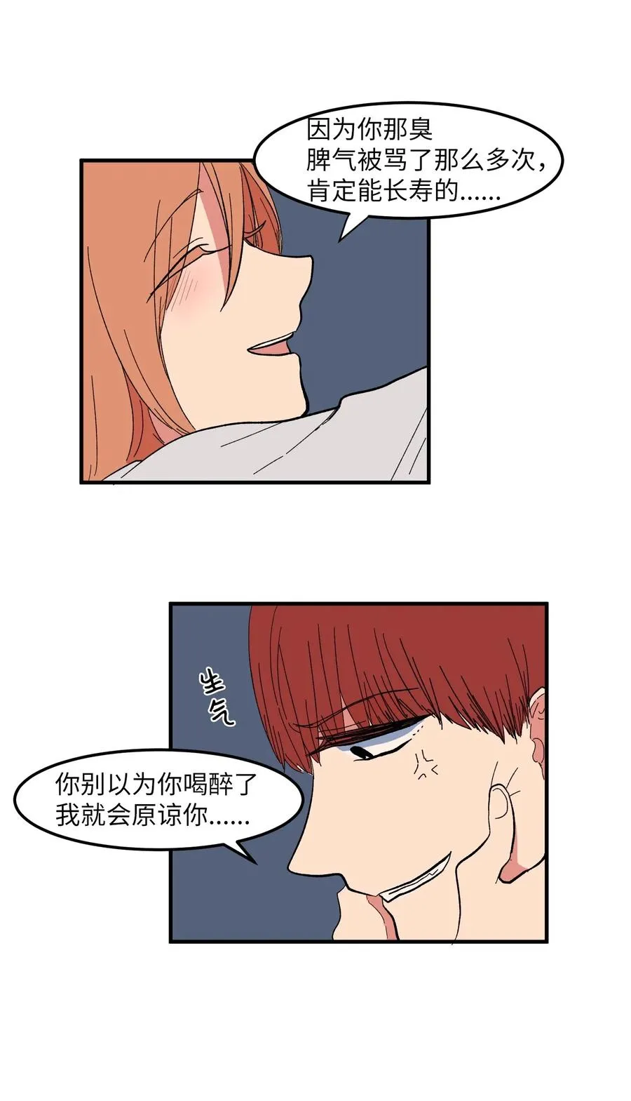 038 丹你不要死 第31页