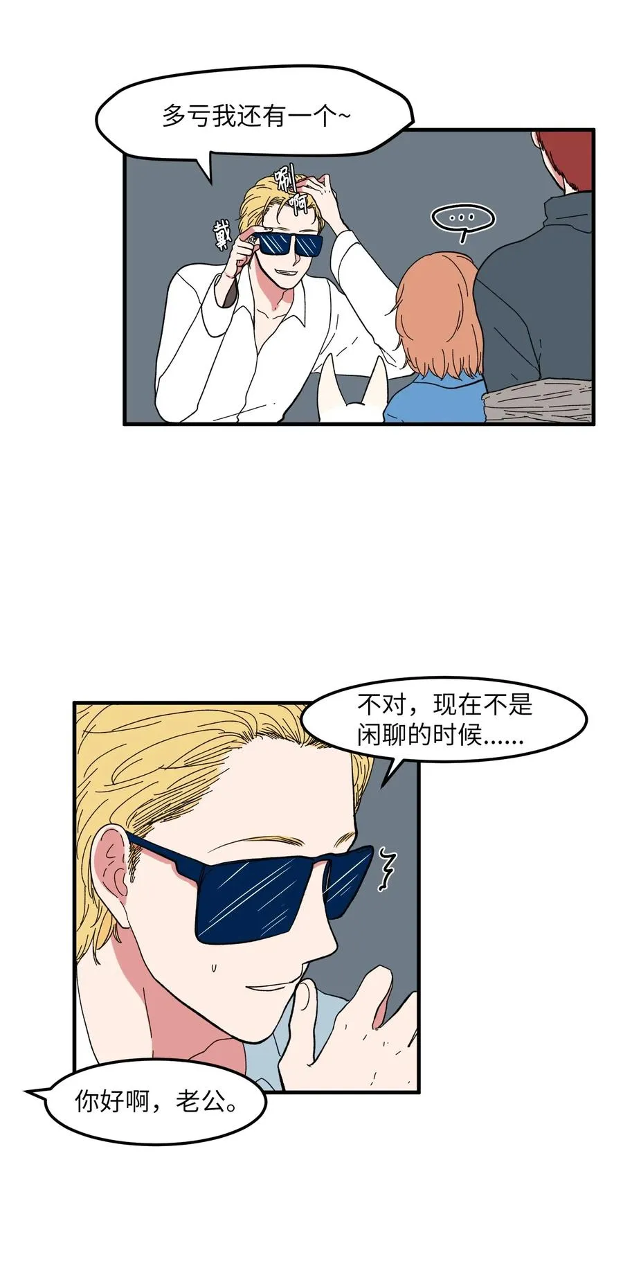 041 婚姻的终点站 第6页