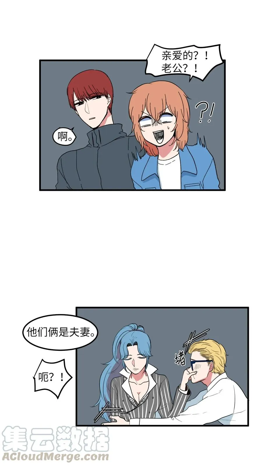 041 婚姻的终点站 第10页