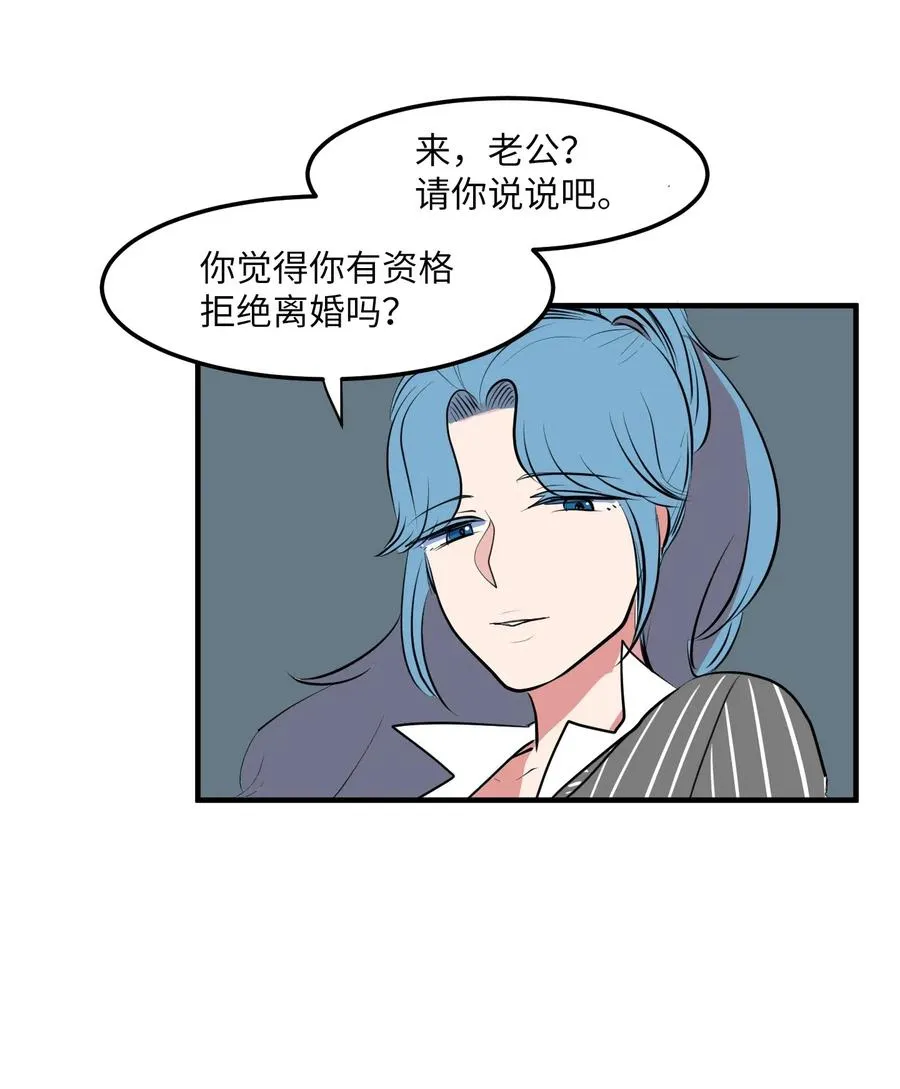 041 婚姻的终点站 第24页