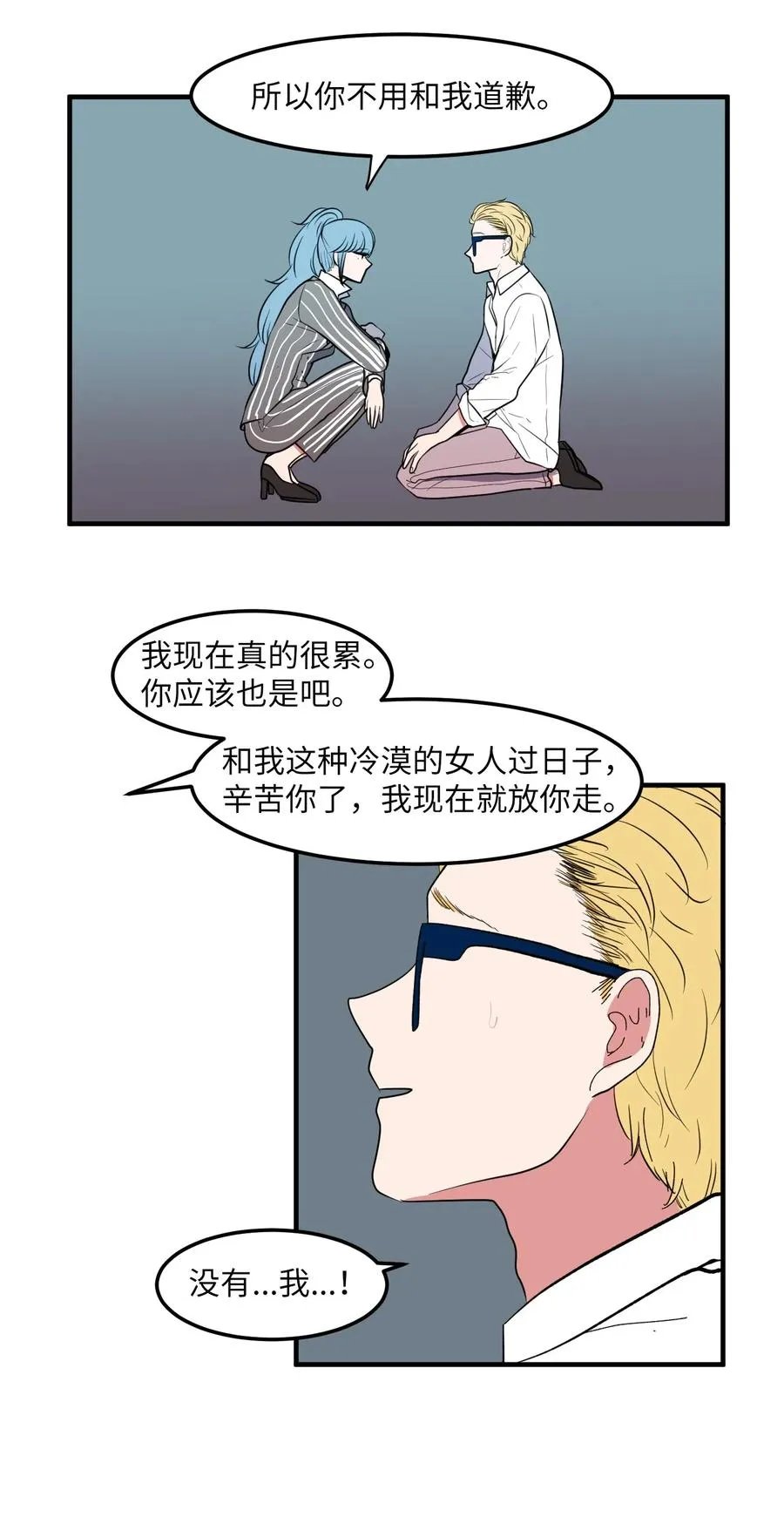 041 婚姻的终点站 第35页