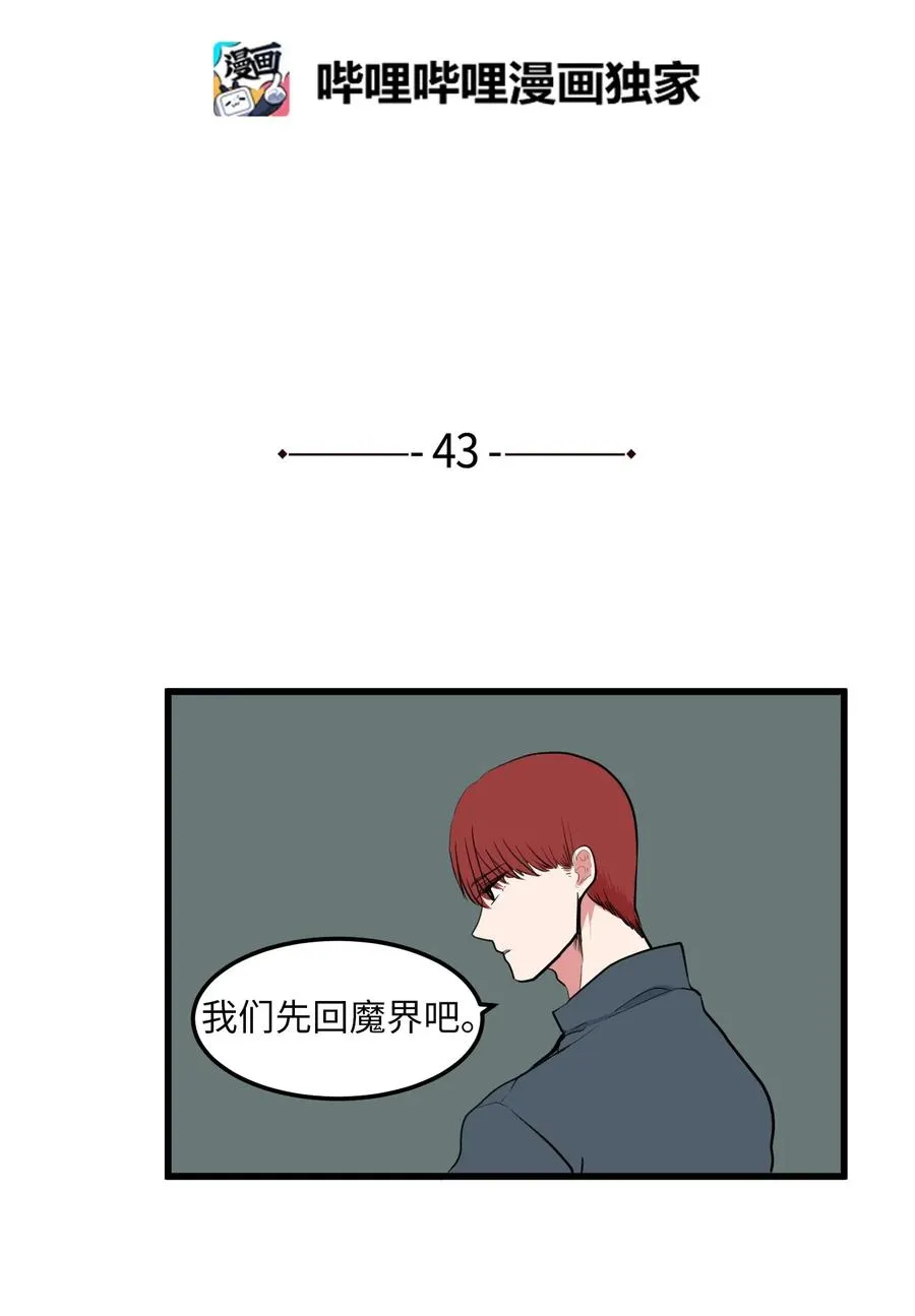 043 去找魔王 第2页